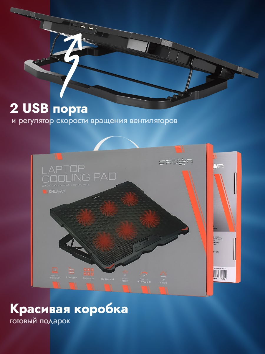 Охлаждающая подставка для ноутбука CROWN CMLS-402 Red, до 17