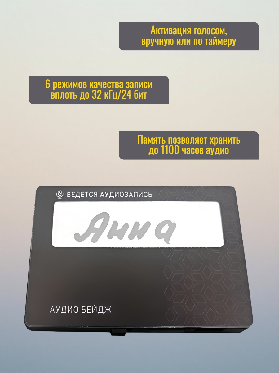 Диктофон-аудиобейдж Edic-mini Свидетель 5