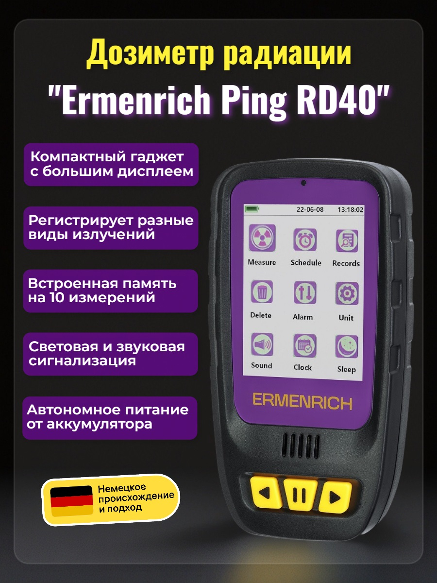 Дозиметр Ermenrich Ping RD40