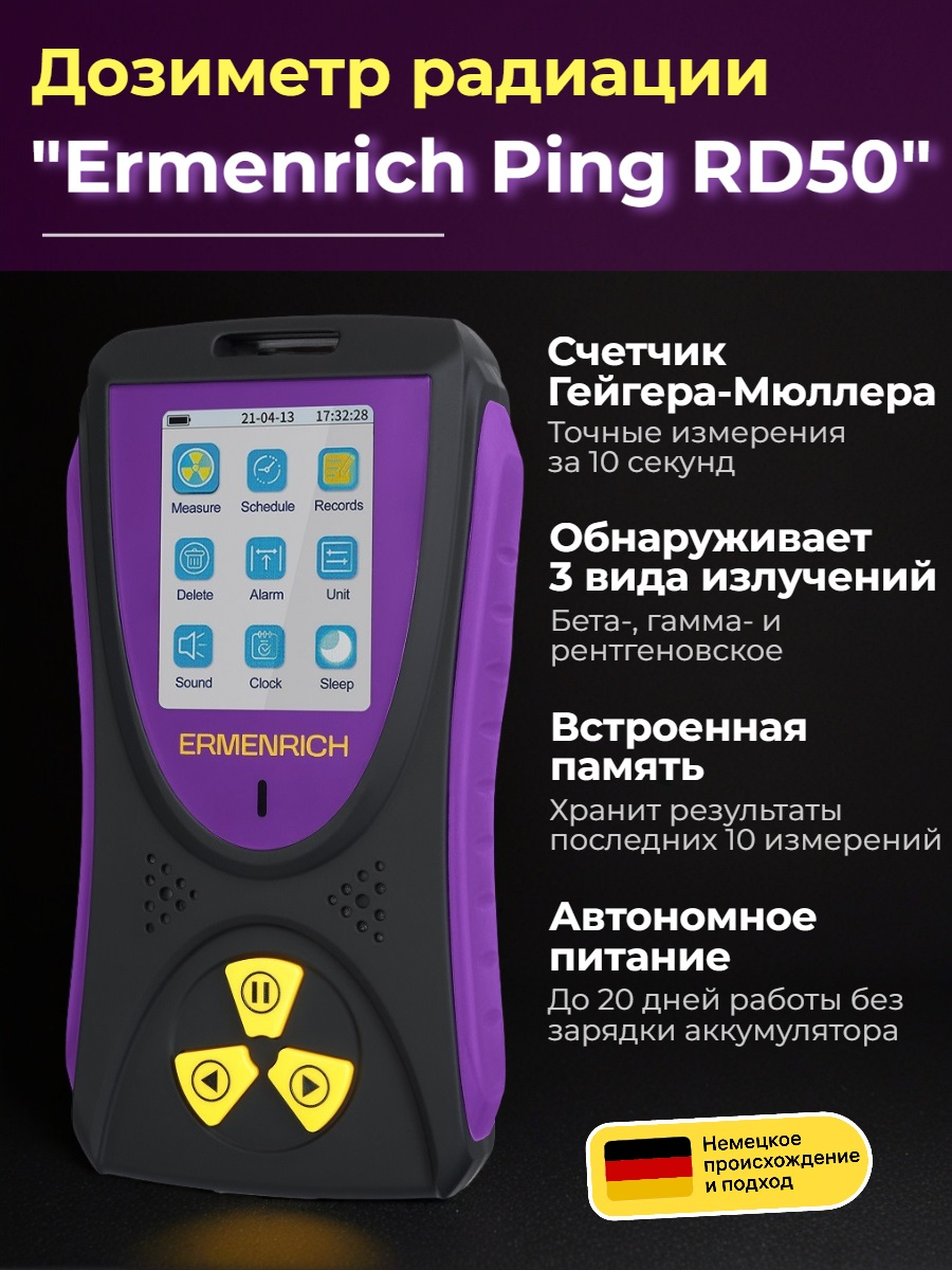 Дозиметр Ermenrich Ping RD50 Дозиметр Ermenrich Ping RD50