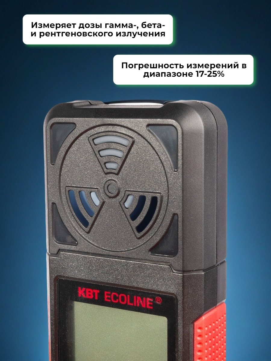 Дозиметр КВТ ECOLINE КТ 629 