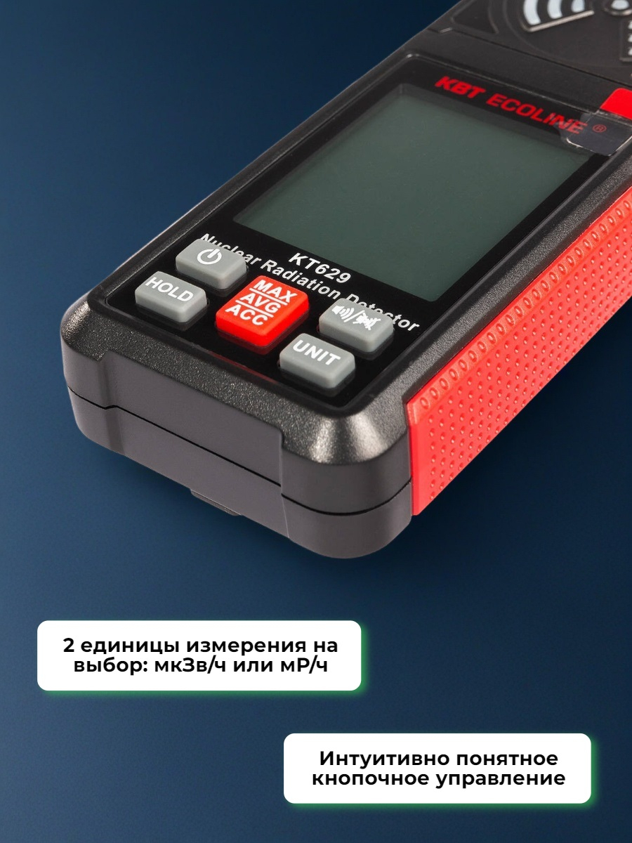 Дозиметр КВТ ECOLINE КТ 629 