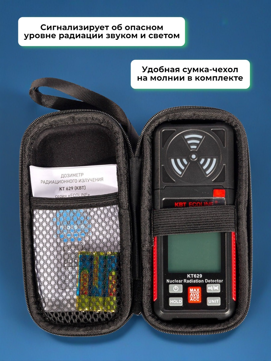 Дозиметр КВТ ECOLINE КТ 629 