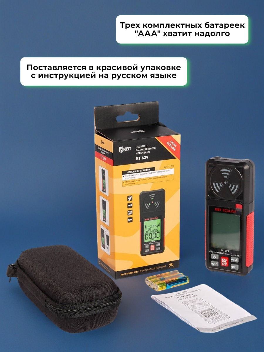 Дозиметр КВТ ECOLINE КТ 629 