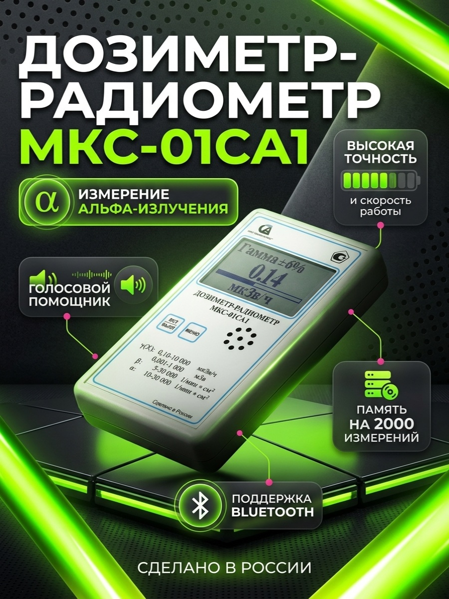 Профессиональный, улучшенный дозиметр МКС-01СА1 с подключением к ПК («Альфа» измерение)