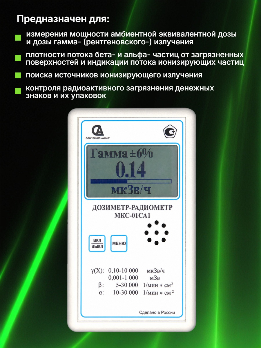 Профессиональный, улучшенный дозиметр МКС-01СА1 с подключением к ПК («Альфа» измерение)