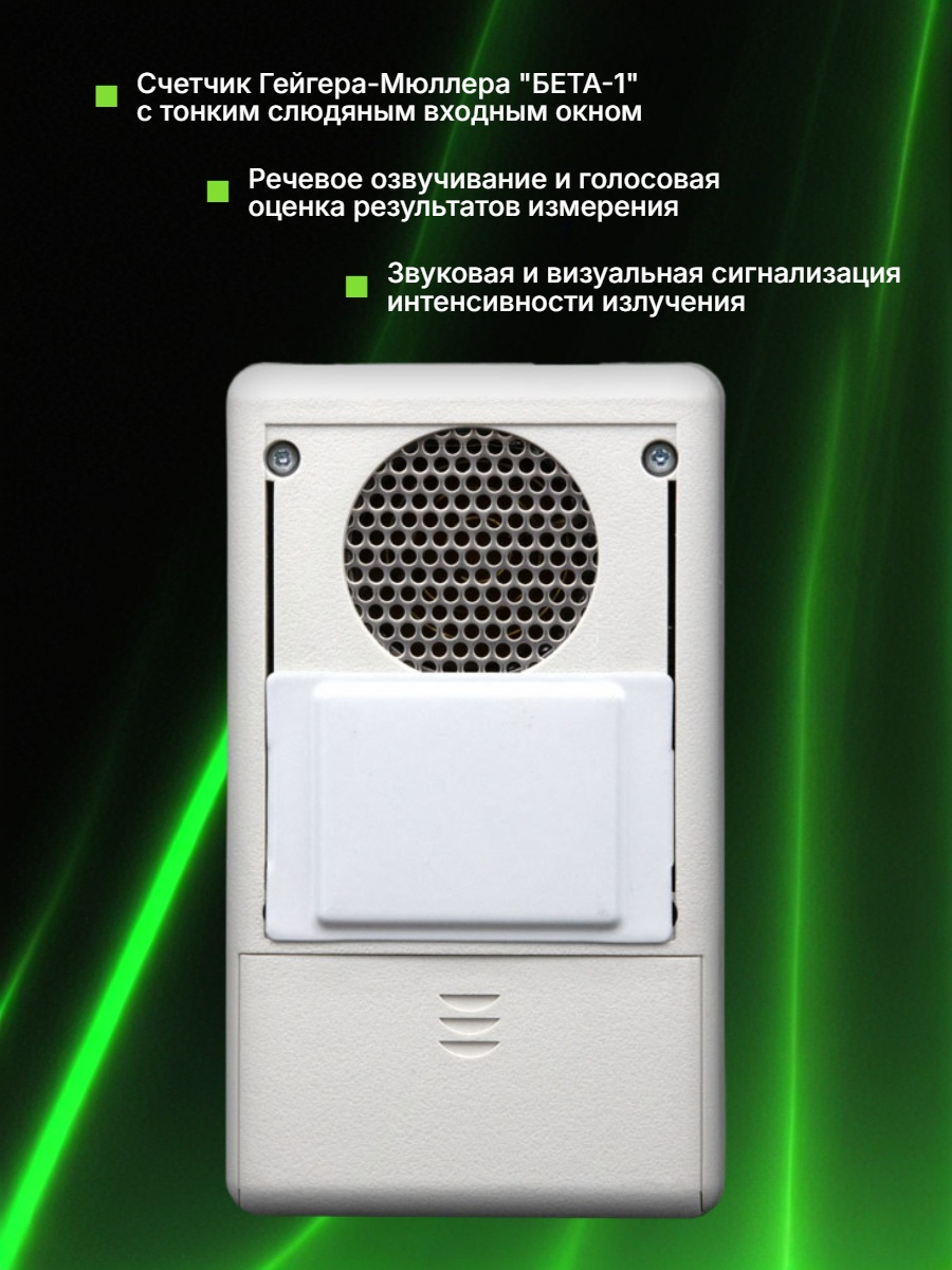 Профессиональный, улучшенный дозиметр МКС-01СА1 с подключением к ПК («Альфа» измерение)