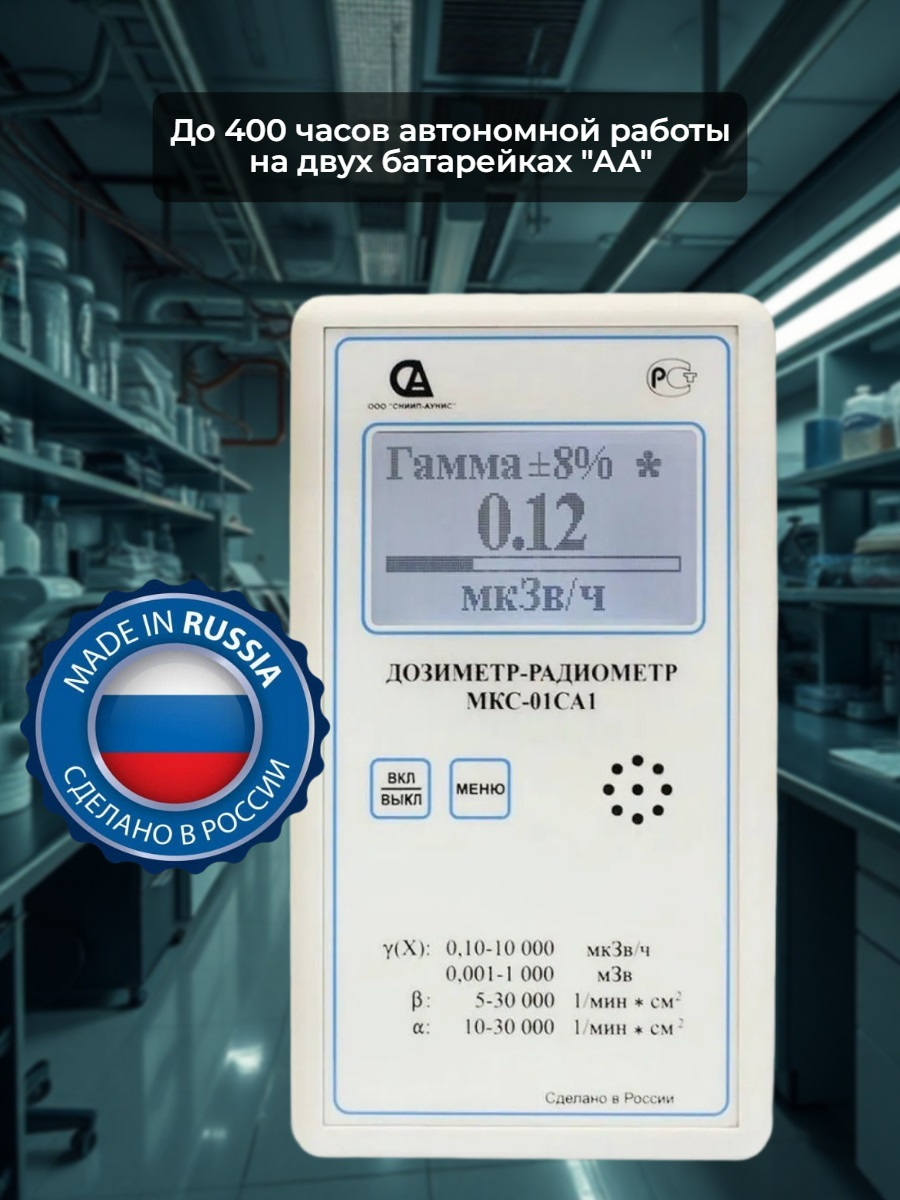 Профессиональный дозиметр МКС-01СА1(ВC) («Альфа» индикация, влагозащищенный) 
