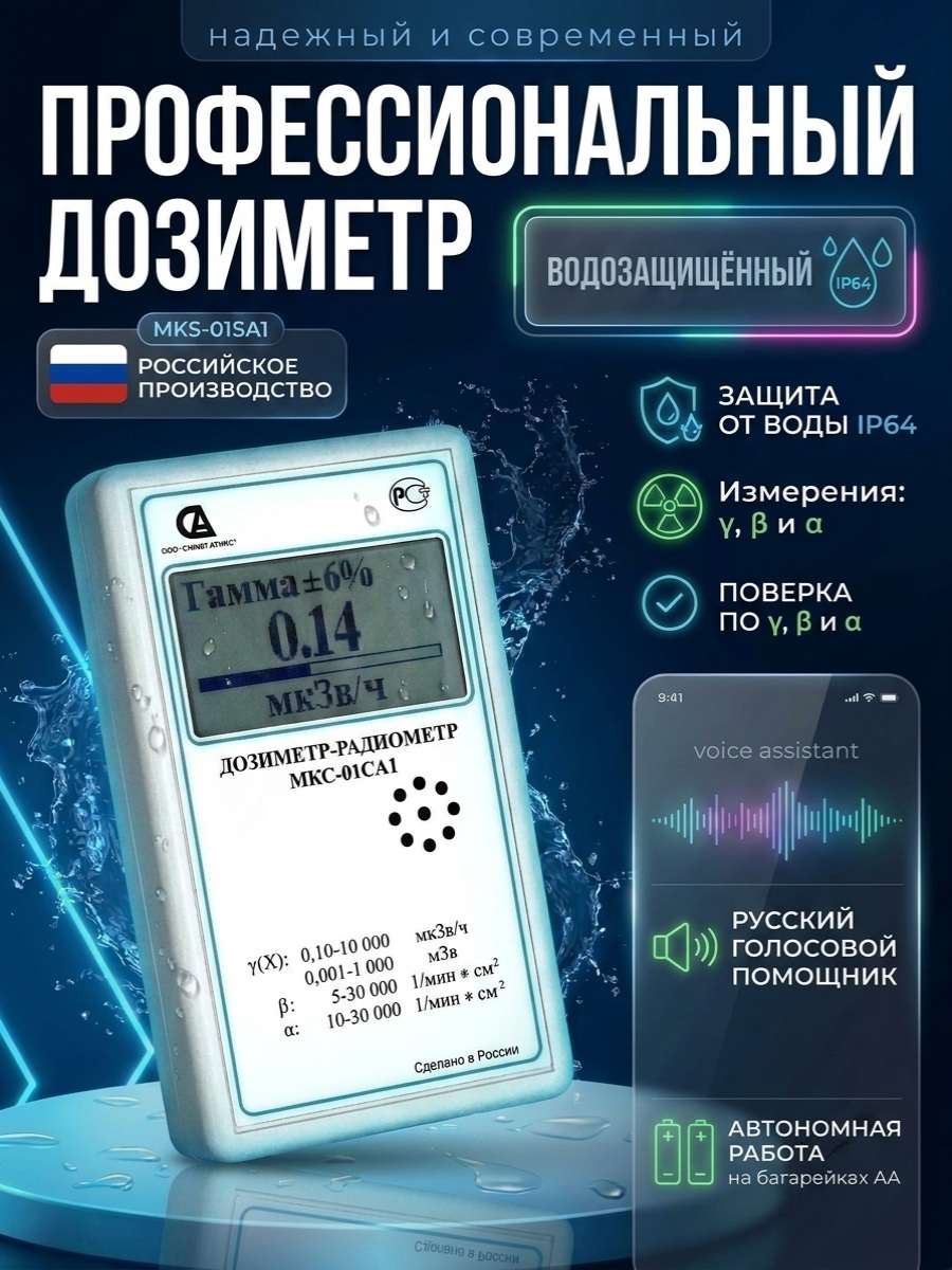 Дозиметр МКС-01СА1 влагозащищённый («Альфа» измерение) Дозиметр МКС-01СА1 влагозащищённый («Альфа» измерение)