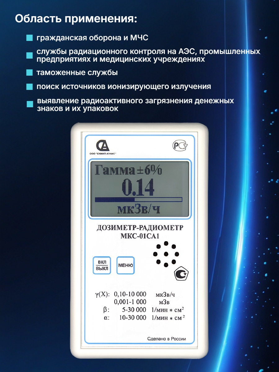 Дозиметр МКС-01СА1 влагозащищённый («Альфа» измерение)