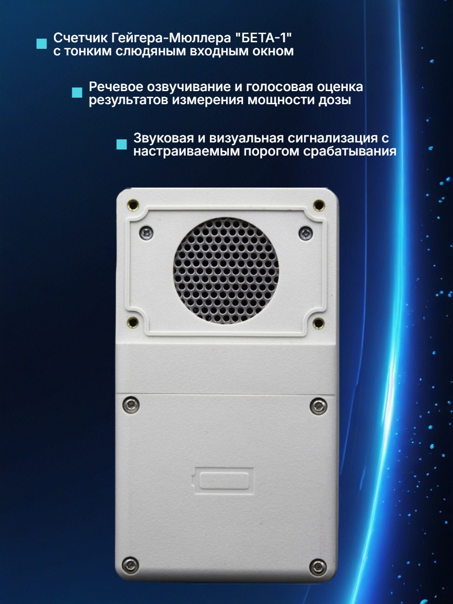 Дозиметр МКС-01СА1 влагозащищённый («Альфа» измерение)