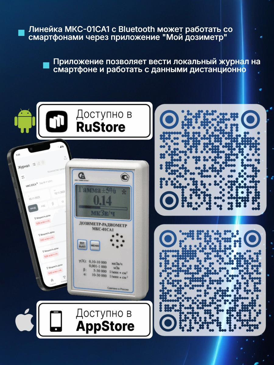 Дозиметр МКС-01СА1 влагозащищённый («Альфа» измерение)