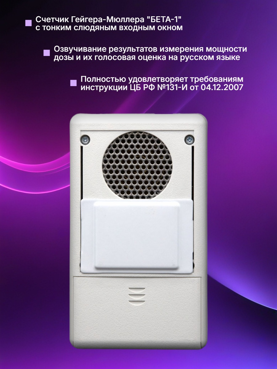 Профессиональный дозиметр МКС-01СА1М (МКС-М) («Альфа» измерение)