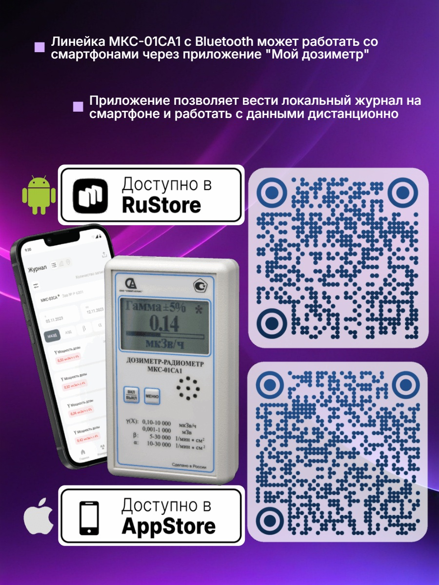 Профессиональный дозиметр МКС-01СА1М (МКС-М) («Альфа» измерение)