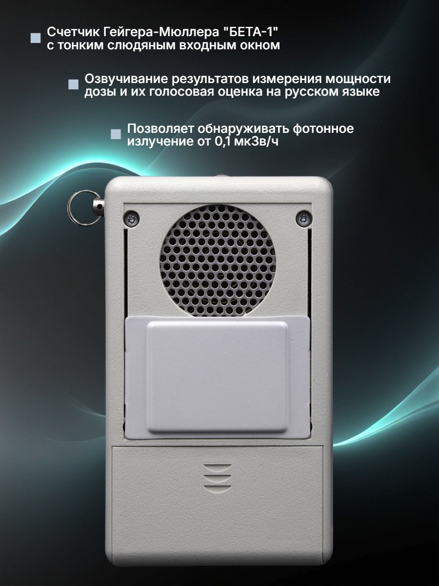 Профессиональный дозиметр МКС-01СА1(С) («Альфа» измерение)
