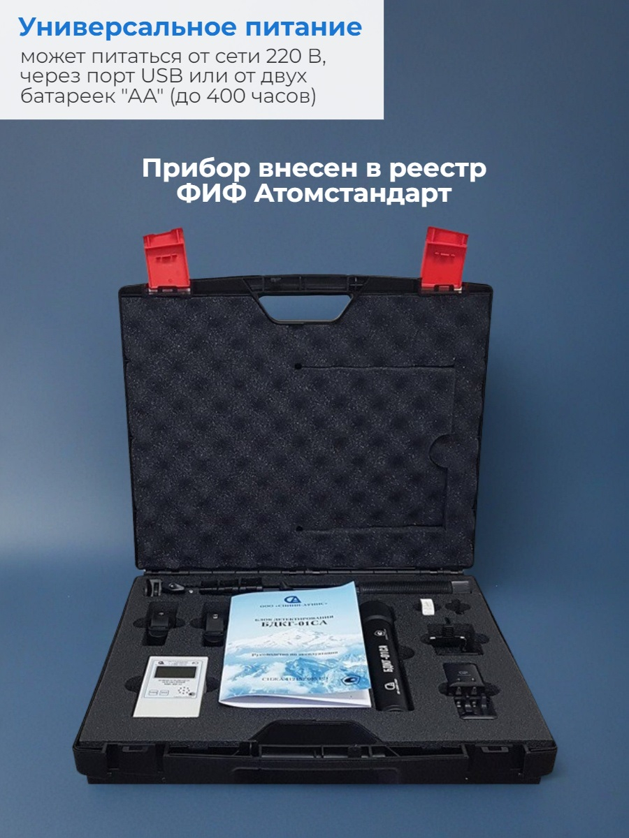 Дозиметр-радиометр МКС-02СА1 с широким диапазоном измерений