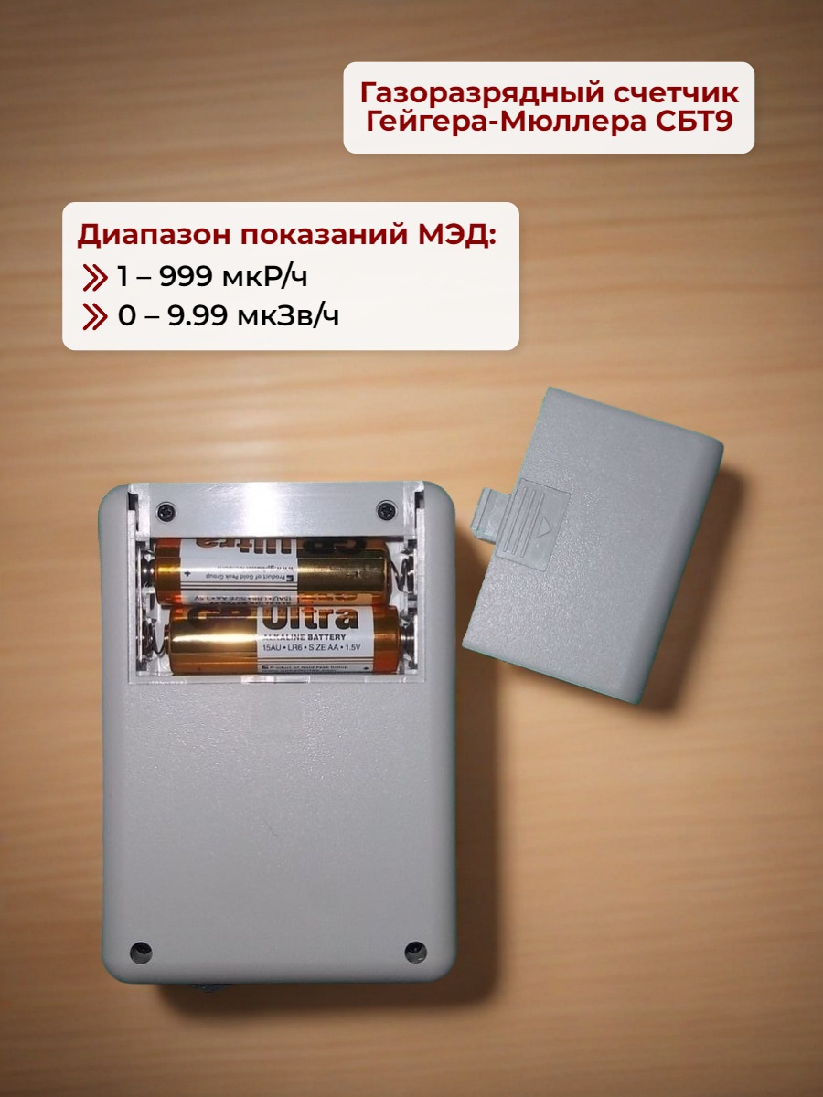 Дозиметр Охотник-2