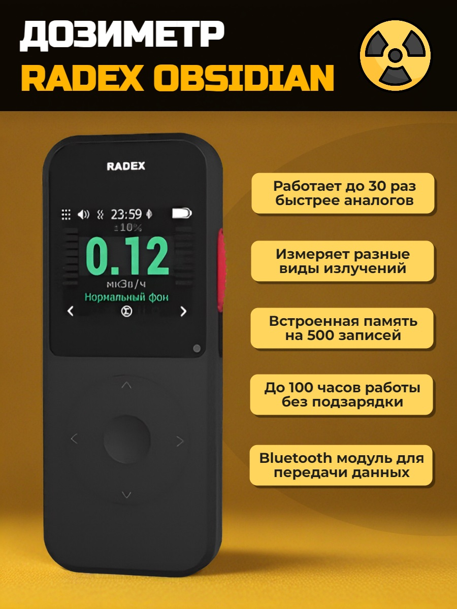 Дозиметр RADEX OBSIDIAN