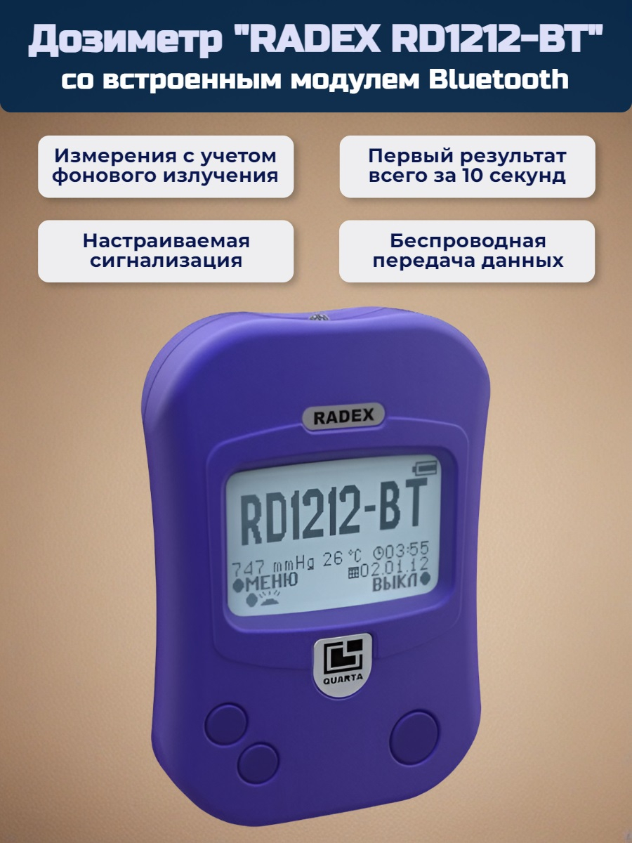 Дозиметр радиации RADEX RD1212BT bluetooth Дозиметр радиации RADEX RD1212BT bluetooth