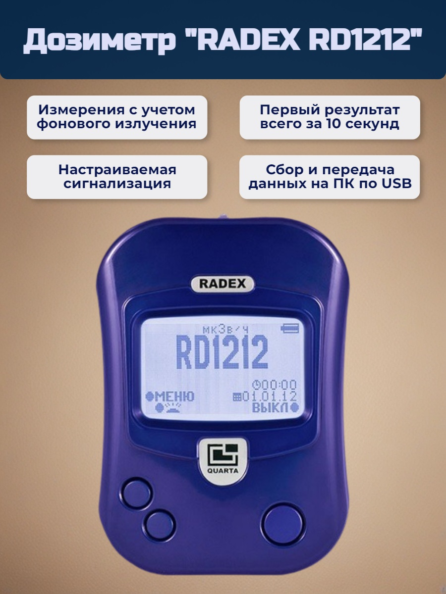 Дозиметр RADEX RD1212 Дозиметр RADEX RD1212