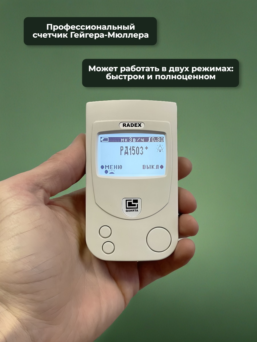 Дозиметр RADEX RD1503+