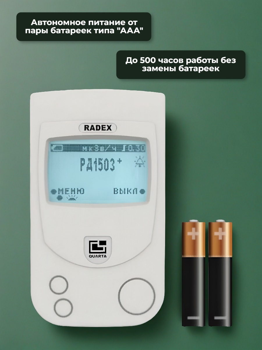 Дозиметр RADEX RD1503+