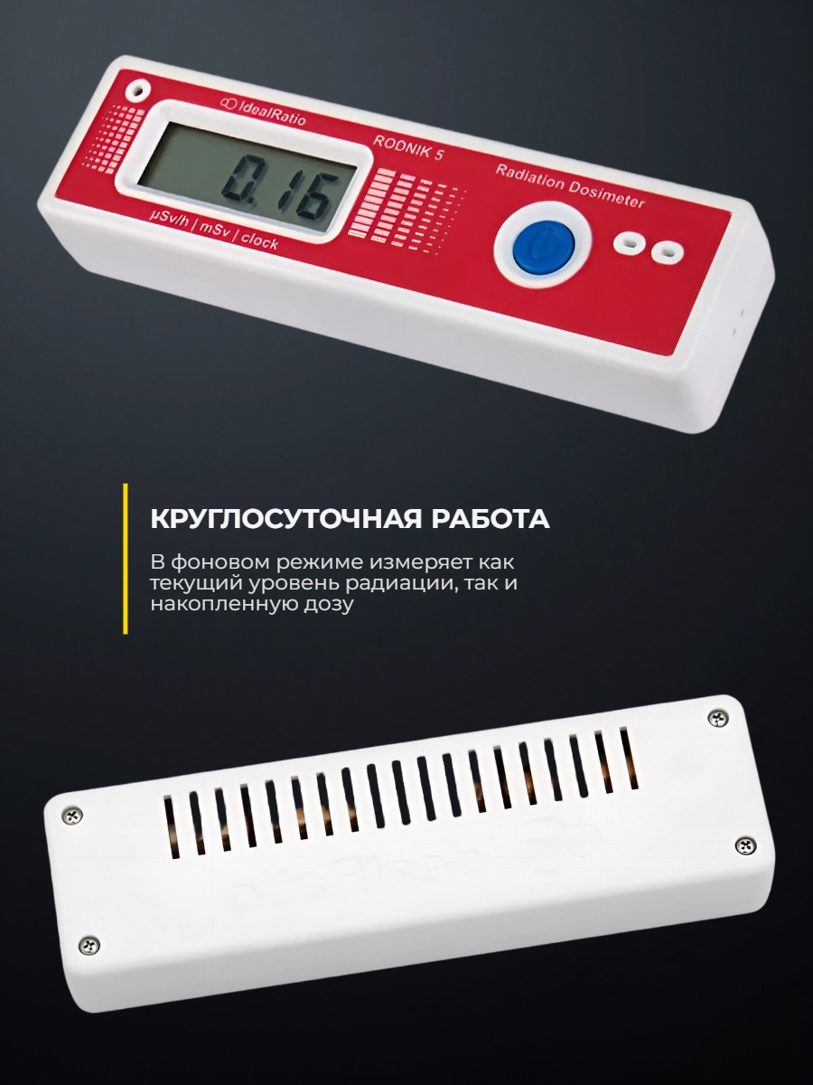 Дозиметр Родник 5