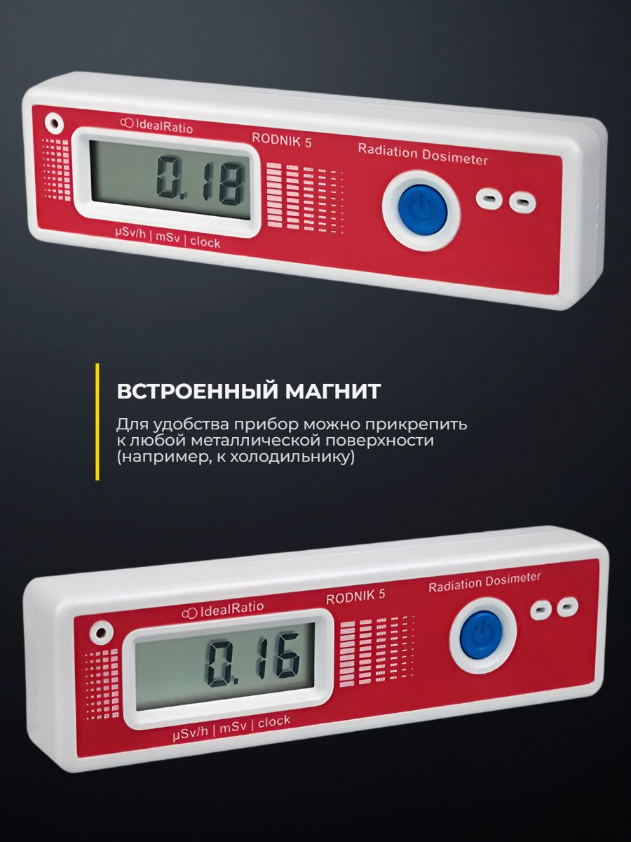 Дозиметр Родник 5