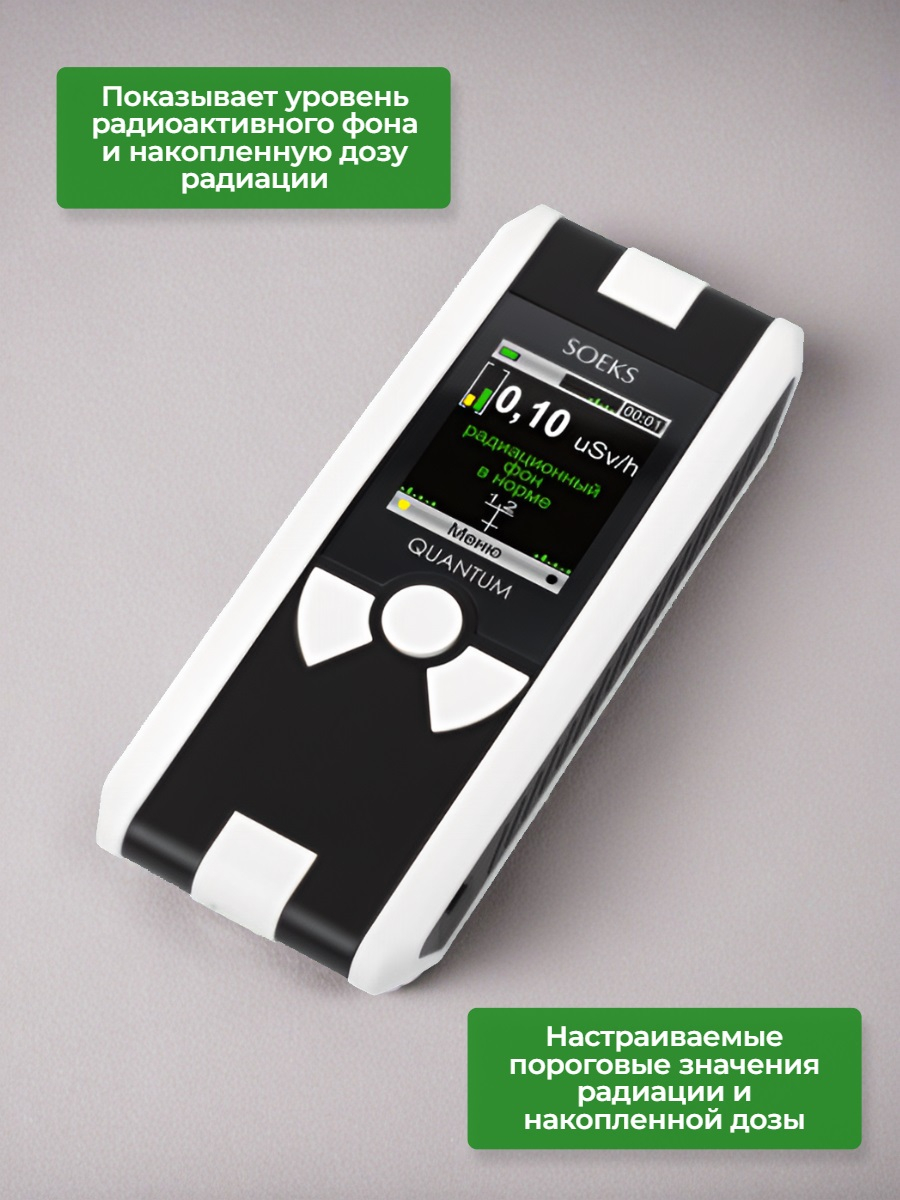 Дозиметр радиации СОЭКС/SOEKS Quantum