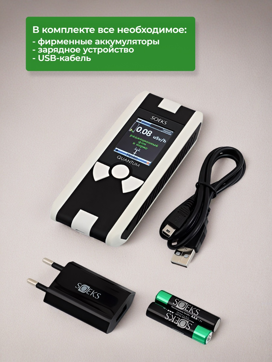 Дозиметр радиации СОЭКС/SOEKS Quantum