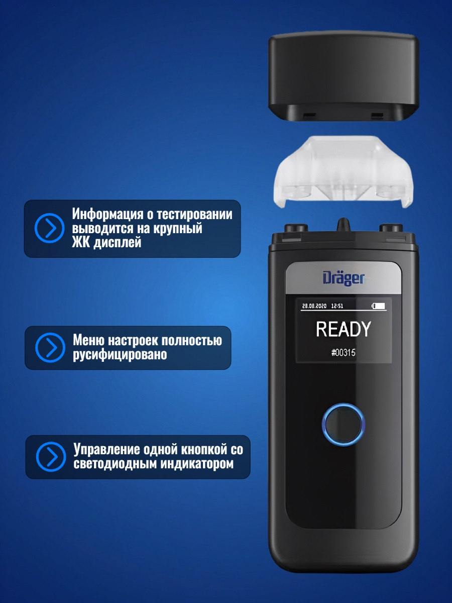 Алкотестер Drаger Alcotest 4000