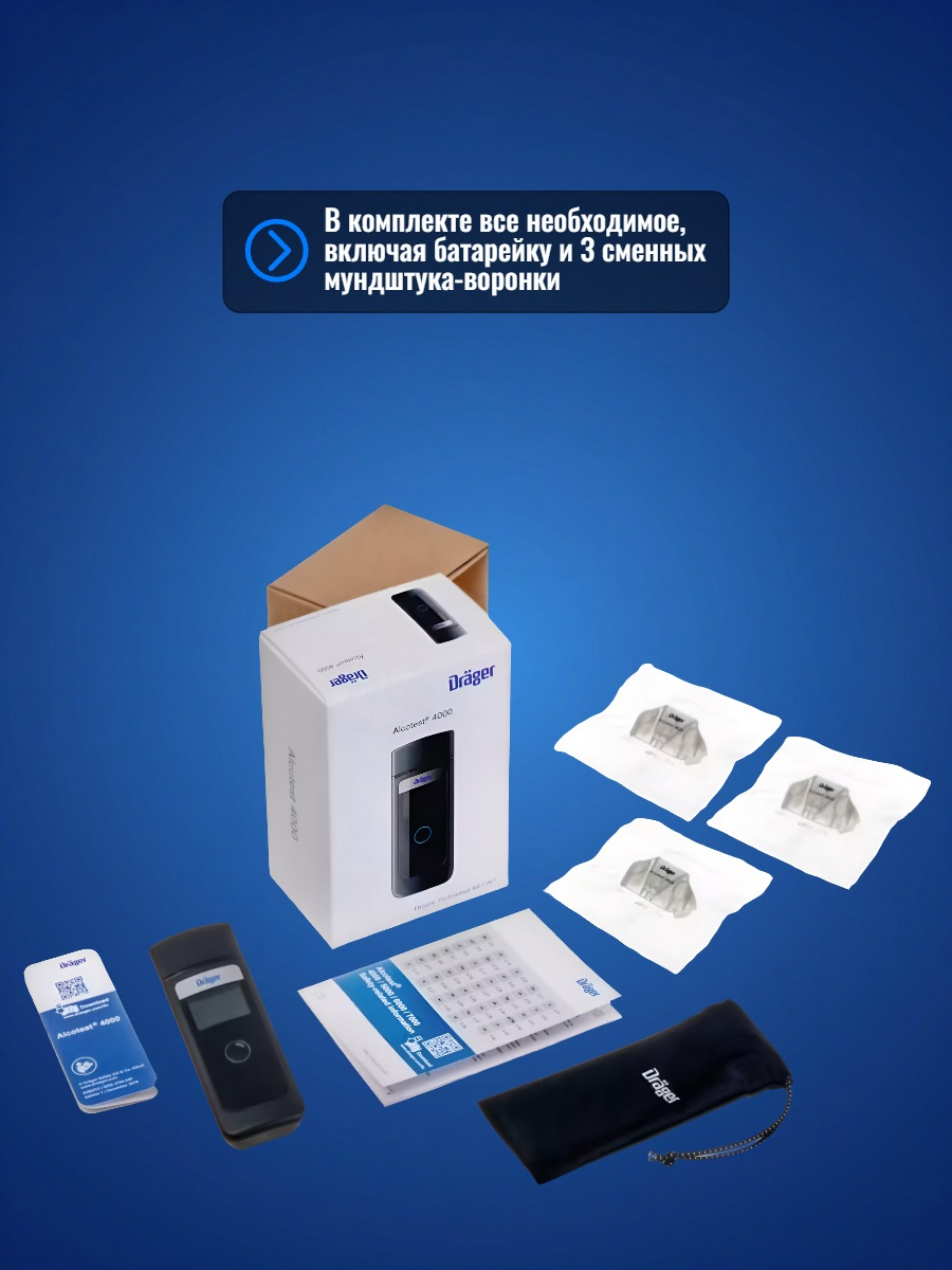 Алкотестер Drаger Alcotest 4000