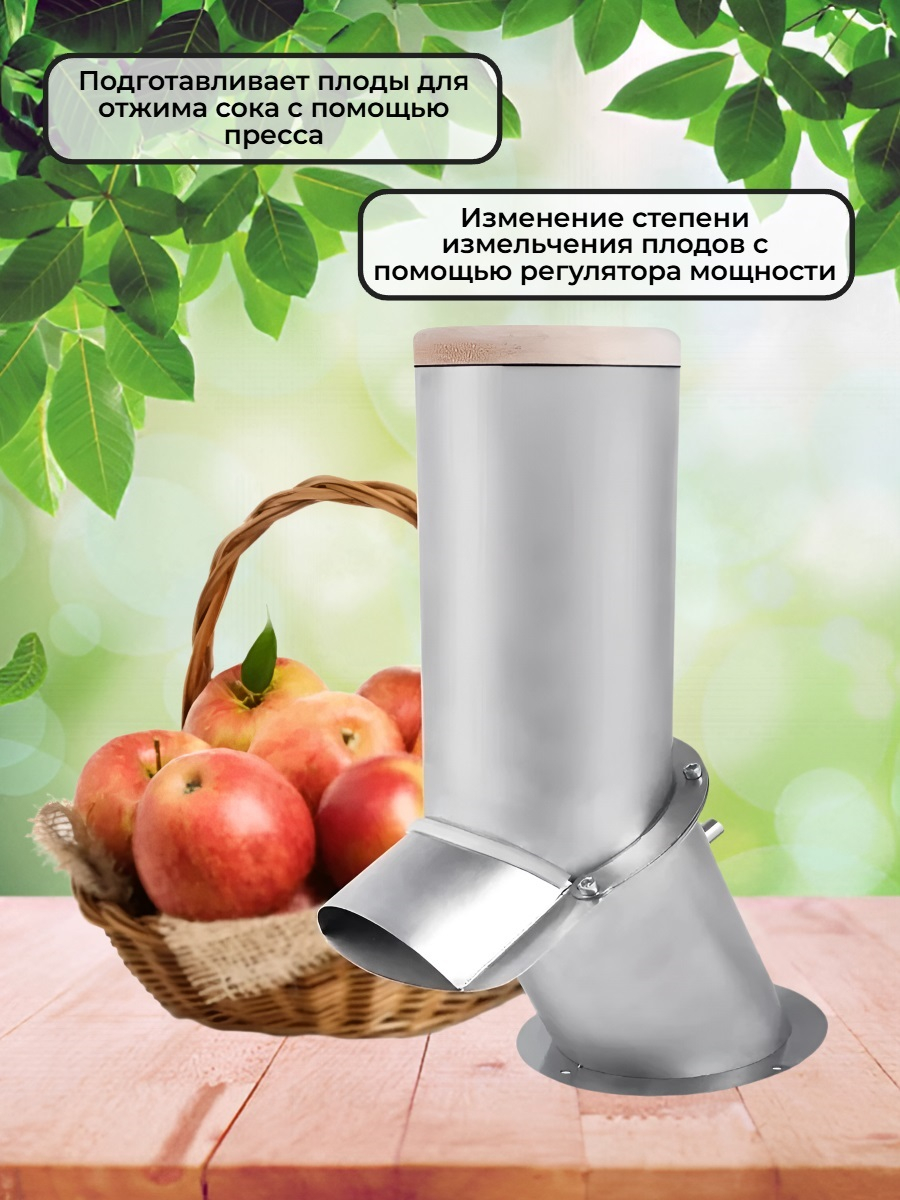 Автоматическая дробилка SOK для фруктов и овощей (нерж)