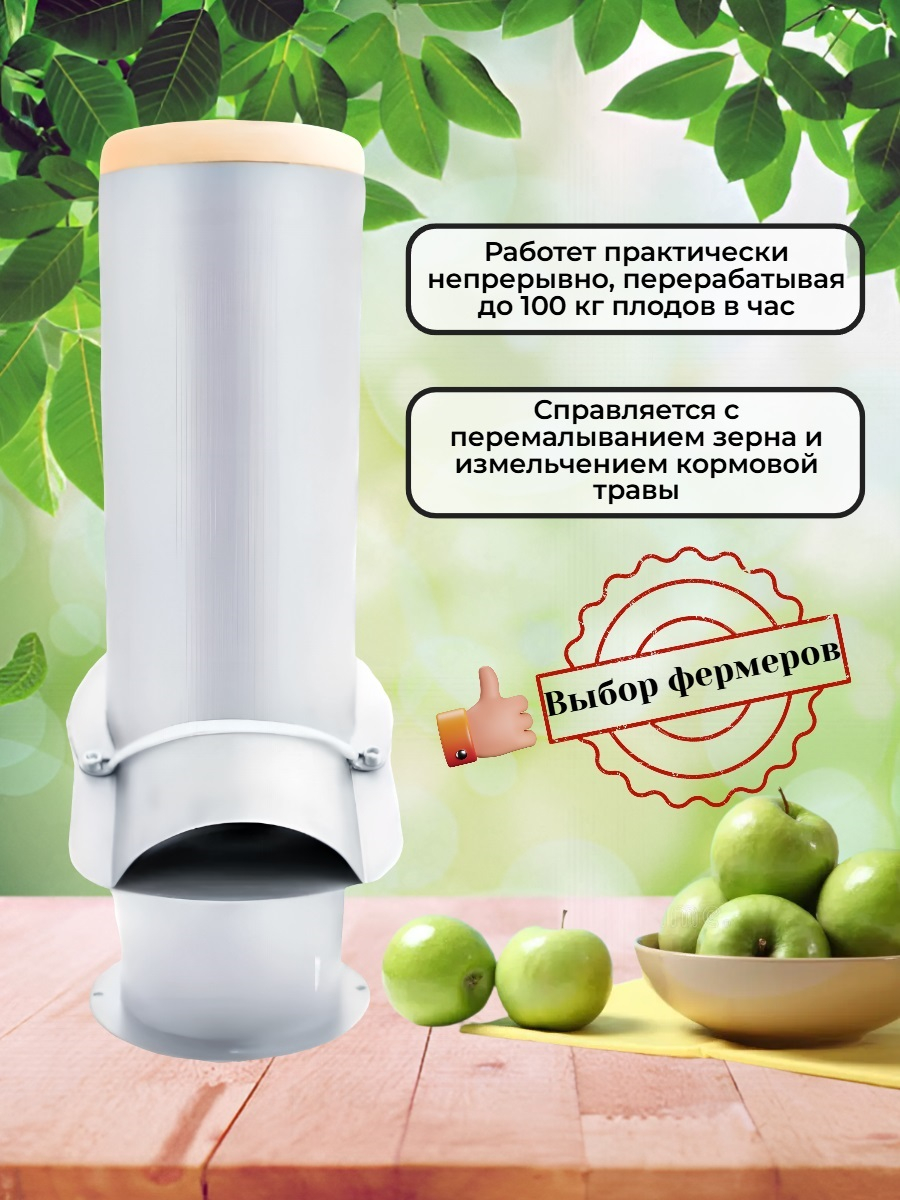 Автоматическая дробилка SOK для фруктов и овощей (нерж)