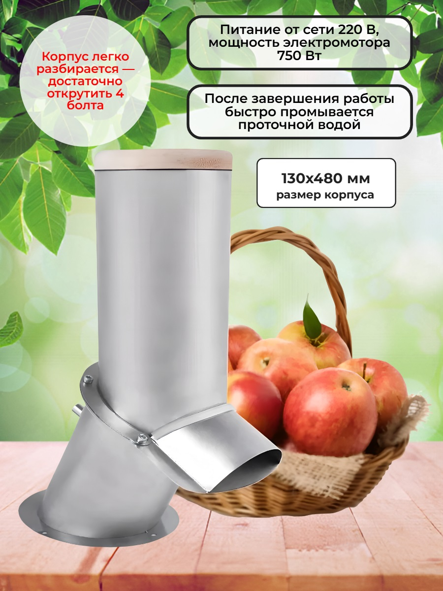 Автоматическая дробилка SOK для фруктов и овощей (нерж)