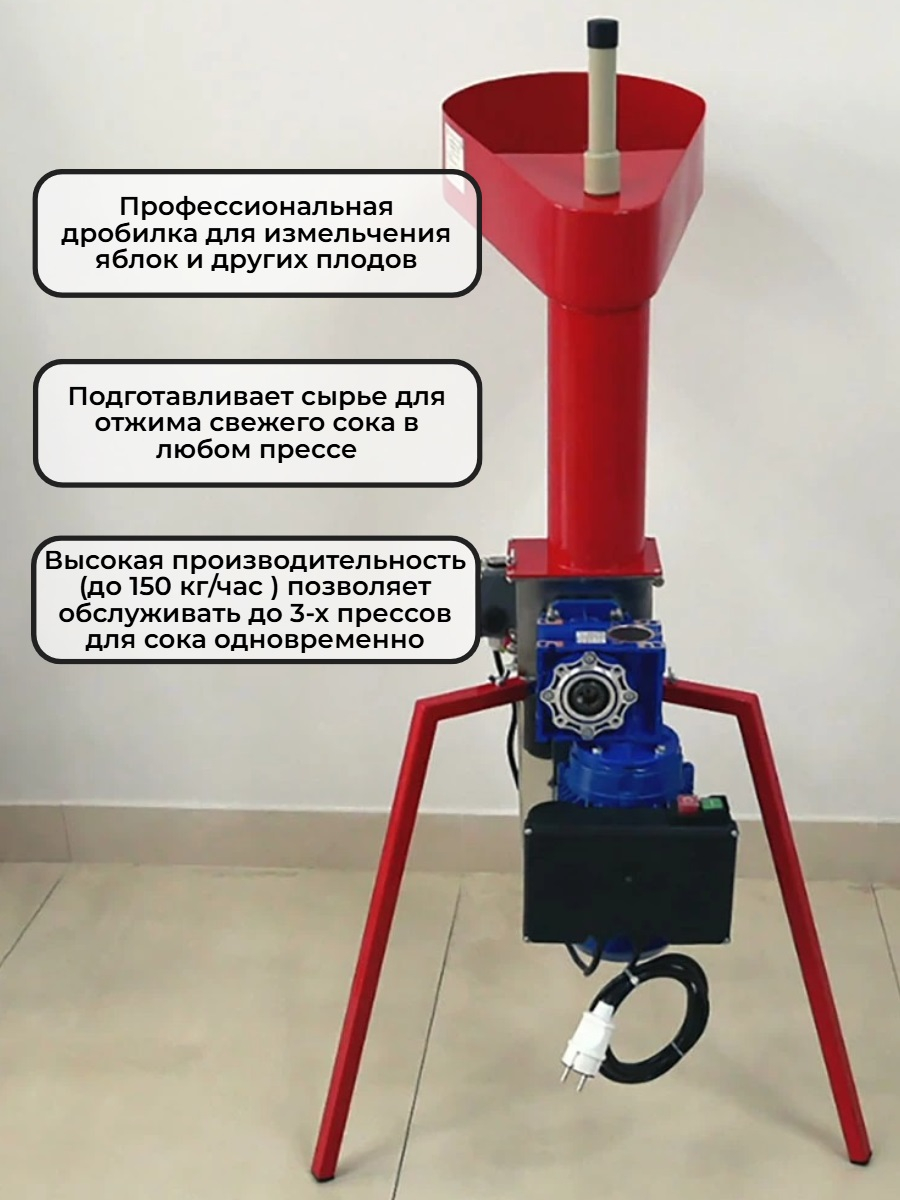 Дробилка для яблок Кормилец с двигателем