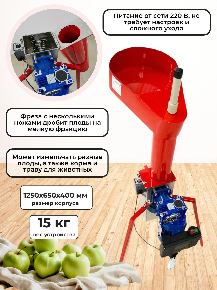 Дробилка для яблок Кормилец с двигателем