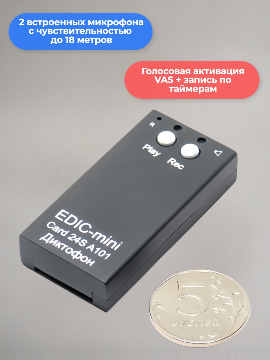 Цифровой диктофон Edic-mini Card24S A101