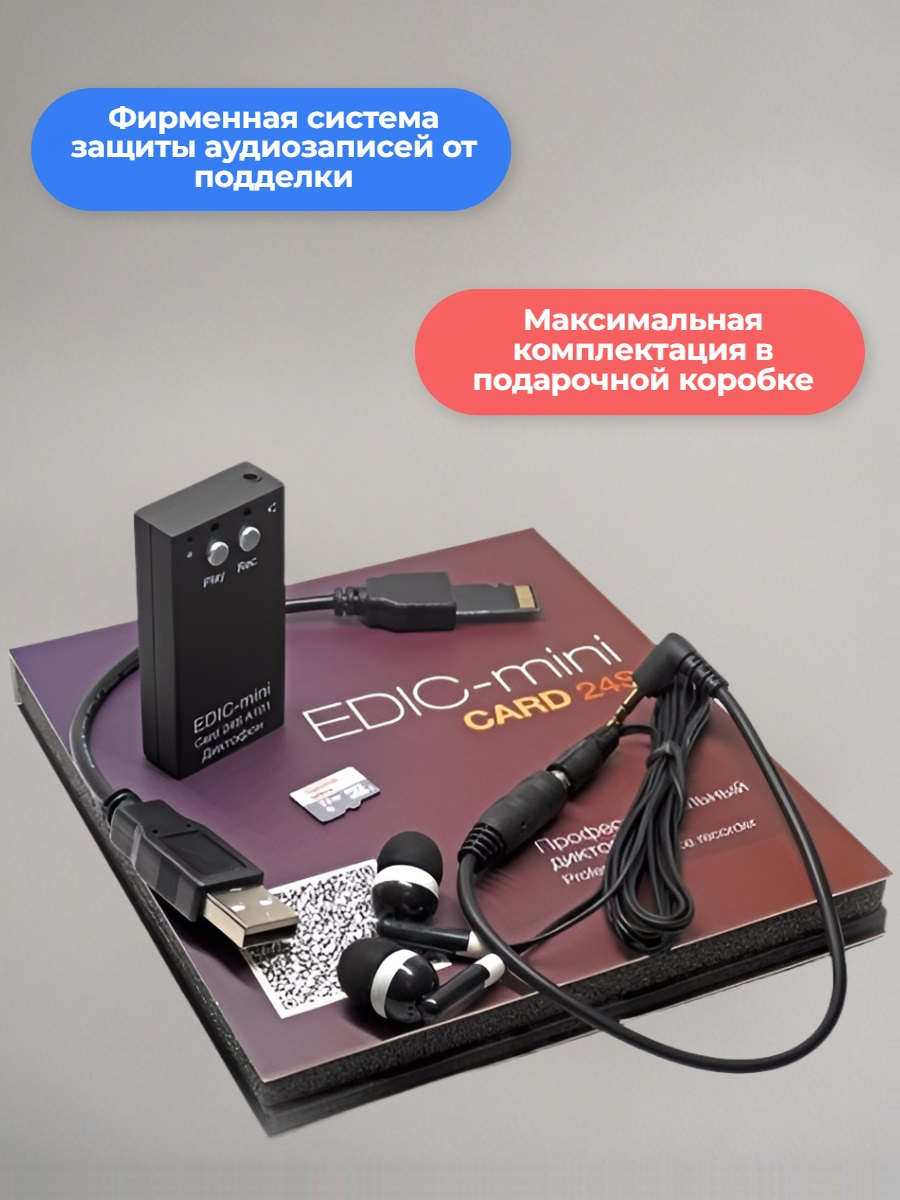 Цифровой диктофон Edic-mini Card24S A101