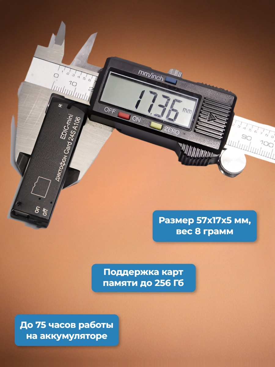 Цифровой диктофон Edic-mini Card24S A106