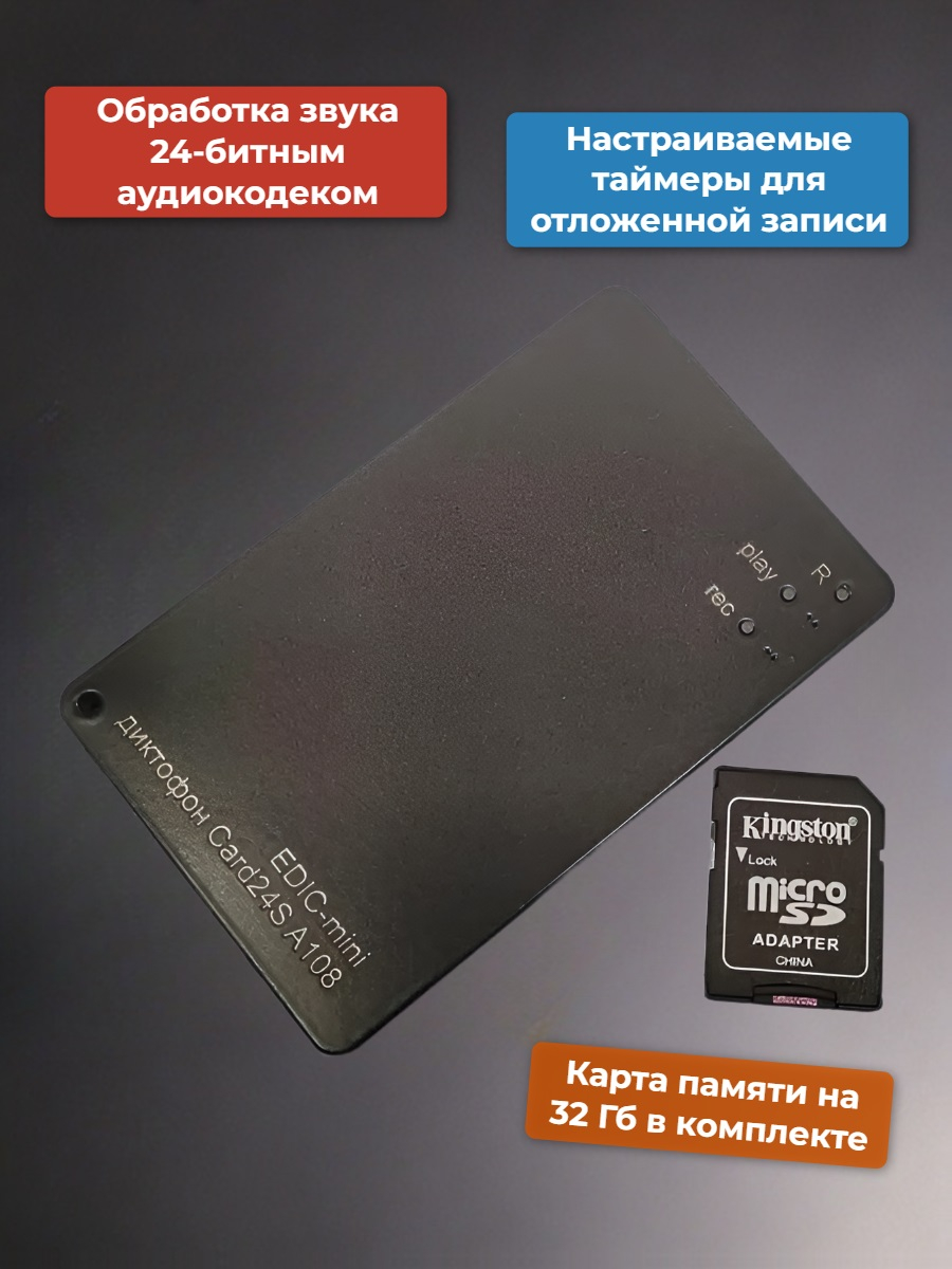 Диктофон цифровой Edic-mini Card24S А108