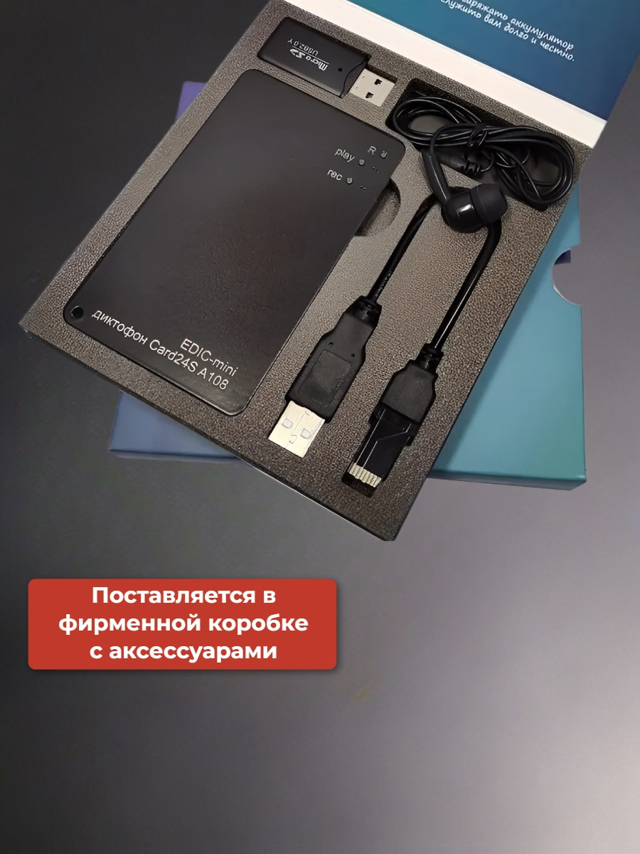 Диктофон цифровой Edic-mini Card24S А108