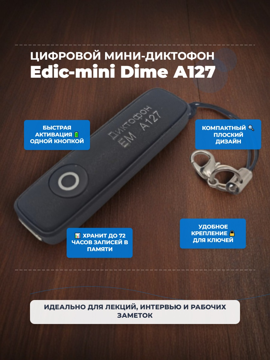 Диктофон цифровой Edic-mini Dime А127