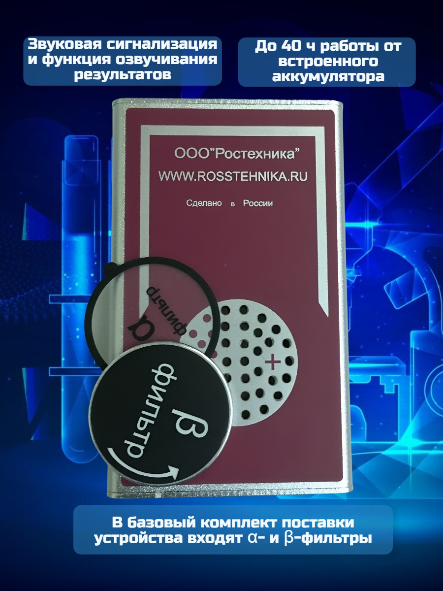Профессиональный дозиметр-радиометр ЭКОЛОГсупер