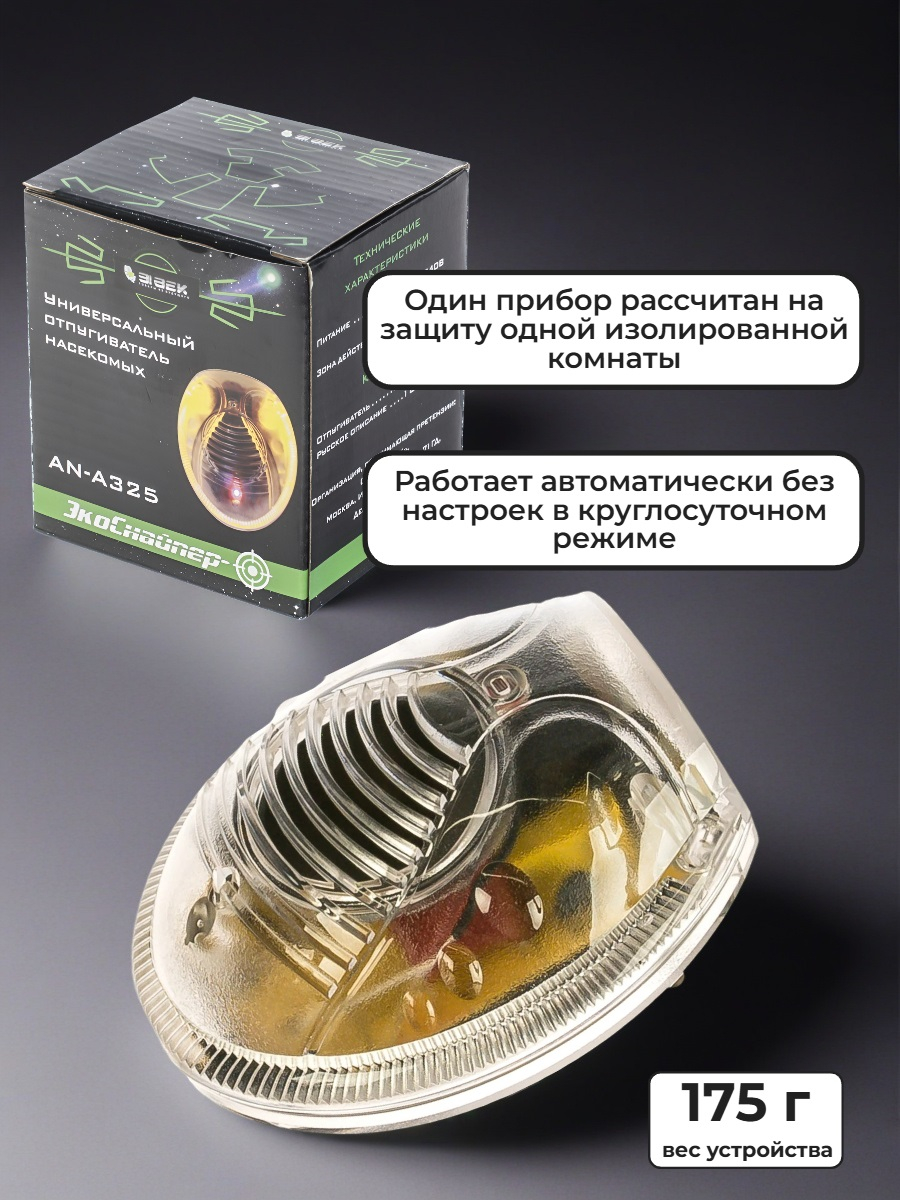 Отпугиватель насекомых ЭкоСнайпер AN-A325