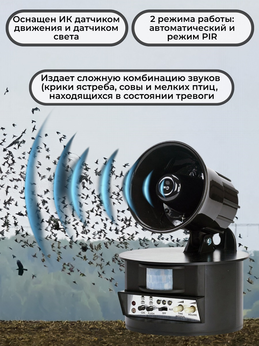 Биоакустический отпугиватель птиц  ЭкоСнайпер LS-2021 