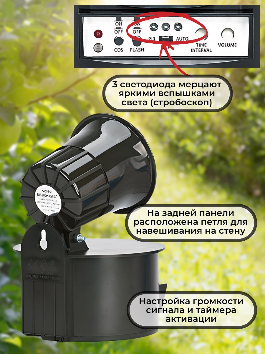 Биоакустический отпугиватель птиц  ЭкоСнайпер LS-2021 