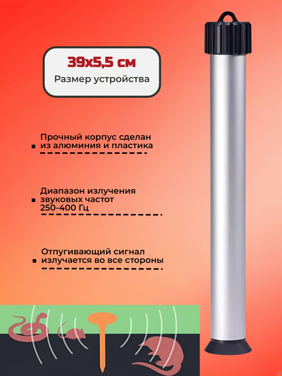 Отпугиватель кротов, змей, насекомых и животных ЭкоСнайпер LS-207