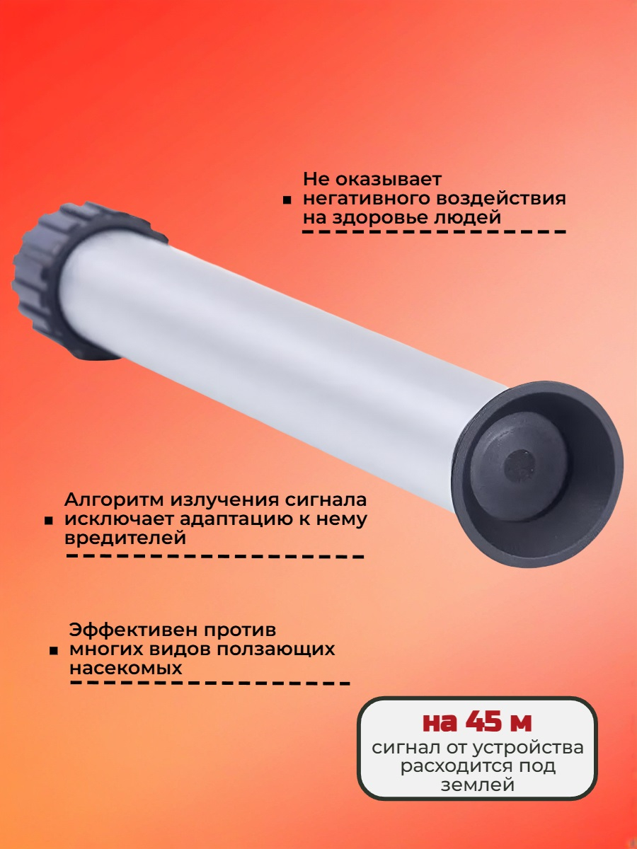 Отпугиватель кротов, змей, насекомых и животных ЭкоСнайпер LS-207