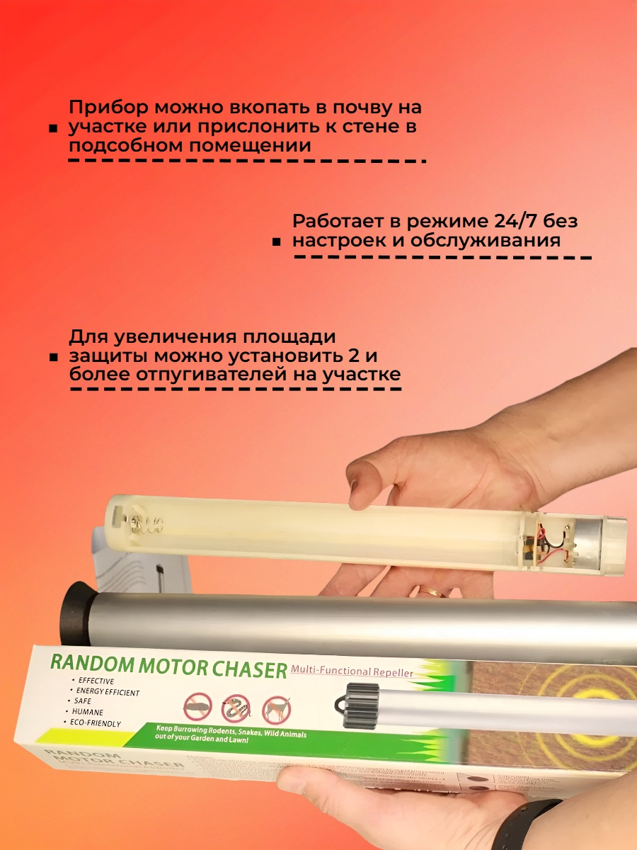 Отпугиватель кротов, змей, насекомых и животных ЭкоСнайпер LS-207